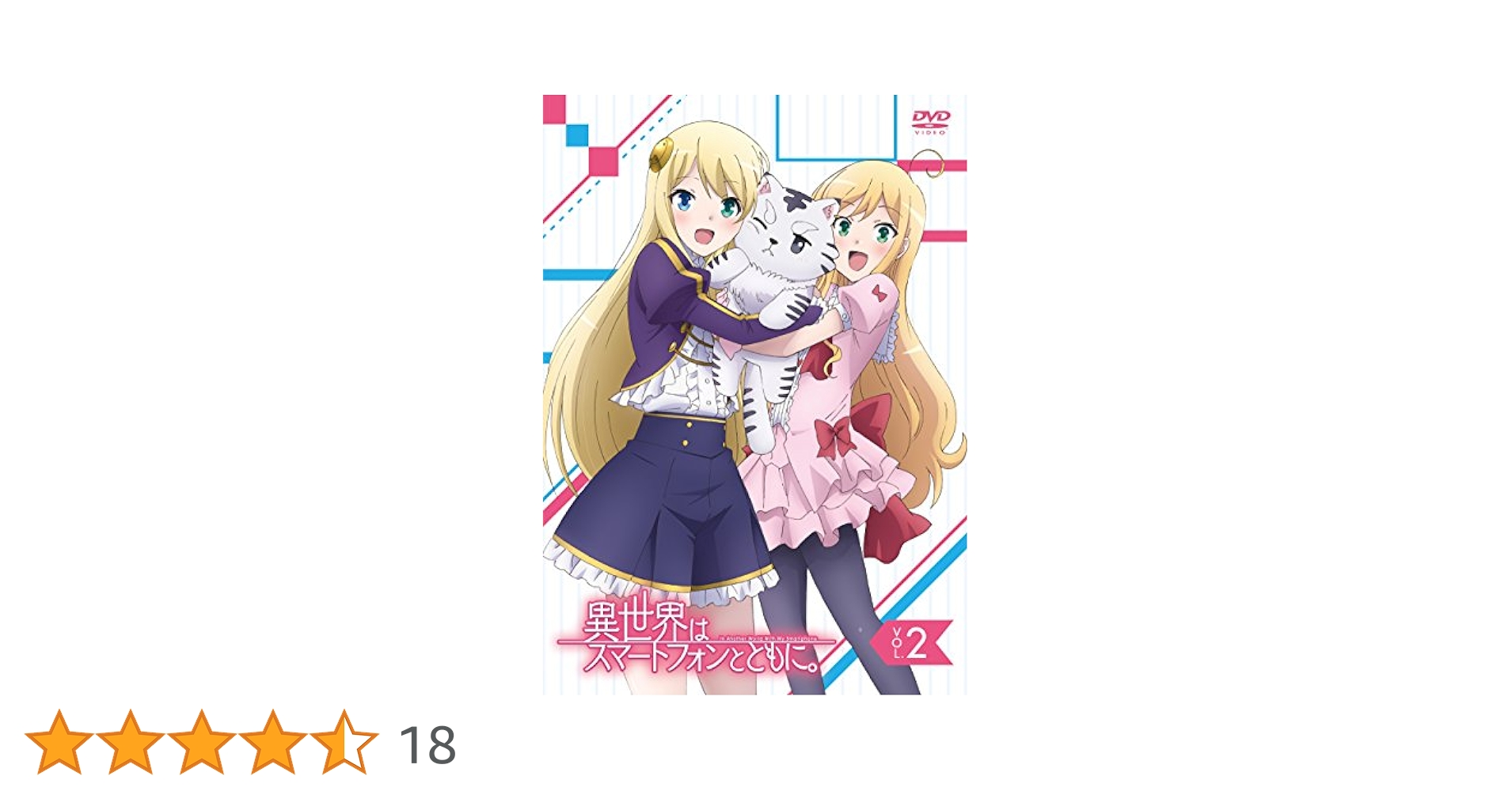 Amazon.co.jp: TVアニメ「異世界はスマートフォンとともに